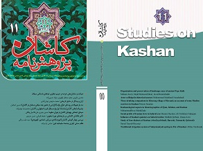 Studies on Kashan Journal