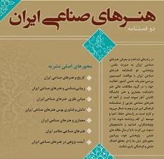 Iranian Handicrafts Journal