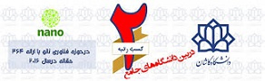 کسب رتبه دوم در حوزه فناوری نانو در بین دانشگاههای جامع کشور