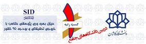 کسب رتبه نخست بهرهوری پژوهشی در بین دانشگاههای جامع کشور