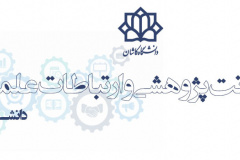 معاونت پژوهشی و ارتباطات علمی