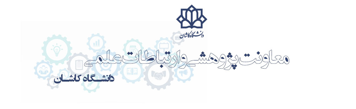 معاونت پژوهشی و ارتباطات علمی