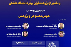 مراسم نکوداشت هفته پژوهش و فناوری و تقدیر از پژوهشگران برتر دانشگاه کاشان 1404