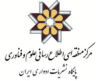 ​انعقاد تفاهم نامه چاپ و انتشار نشریات فی مابین دانشگاه کاشان و مرکز منطقه ای اطلاع رسانی علوم و فناوری (ISC)