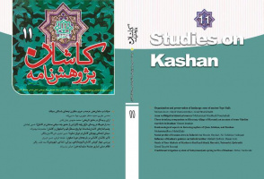 نشریه پژوهش نامه کاشان رتبه علمی - ترویجی دریافت کرد