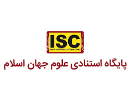 قرار گرفتن دانشگاه کاشان در میان ۱۰ دانشگاه برتر جامع کشور در نظام رتبه بندی آی اس سی