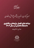 شروع برنامه های فصل پژوهش و فناوری 1404 از شنبه ۱۵ آذرماه در دانشگاه کاشان