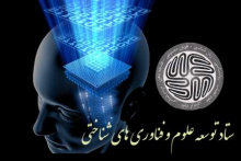 هشتمین فراخوان حمایت از طرح های پژوهشی درحوزه علوم شناختی