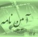آیین نامه حمایت مالی پایان نامه های دانشجویان تحصیلات تکمیلی (ارشد ۱۴۰۱ و دکتری ۱۴۰۰)