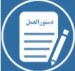 شیوه نامه اجرایی پسادکتری دانشگاه کاشان